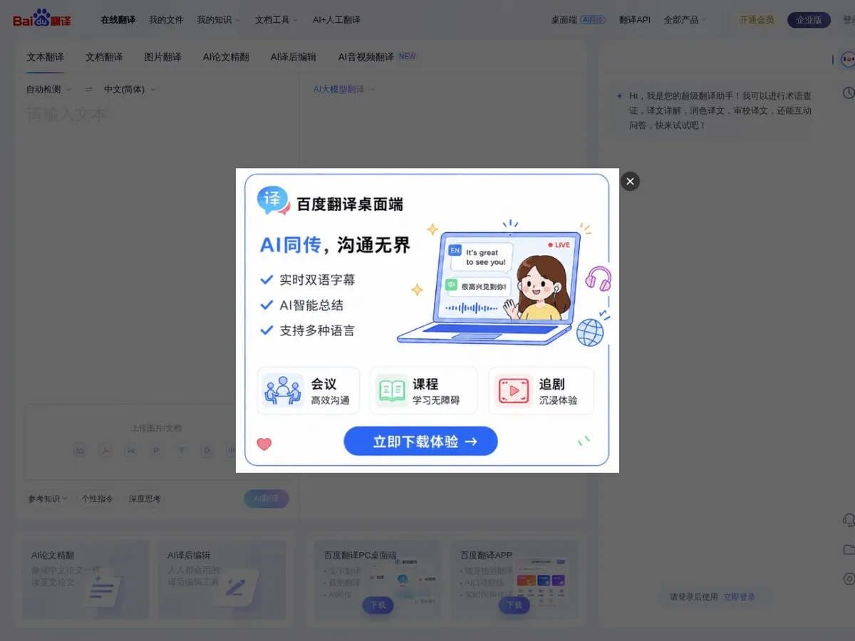 百度翻译 预览图