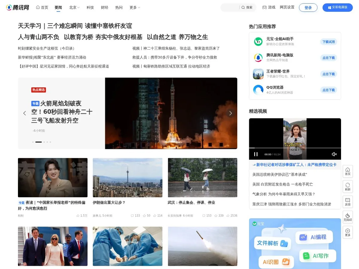 腾讯网 预览图