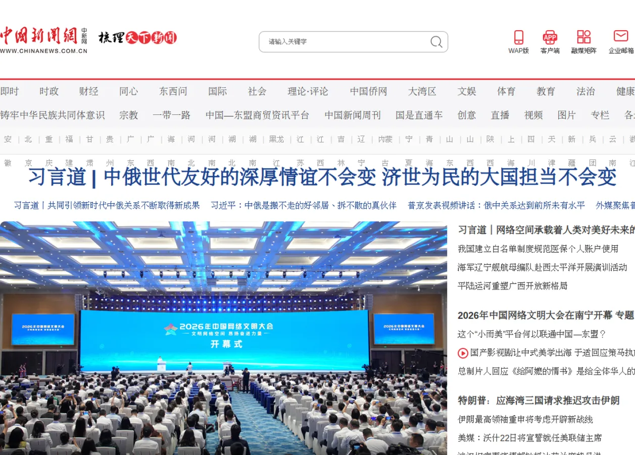 中国新闻网 预览图