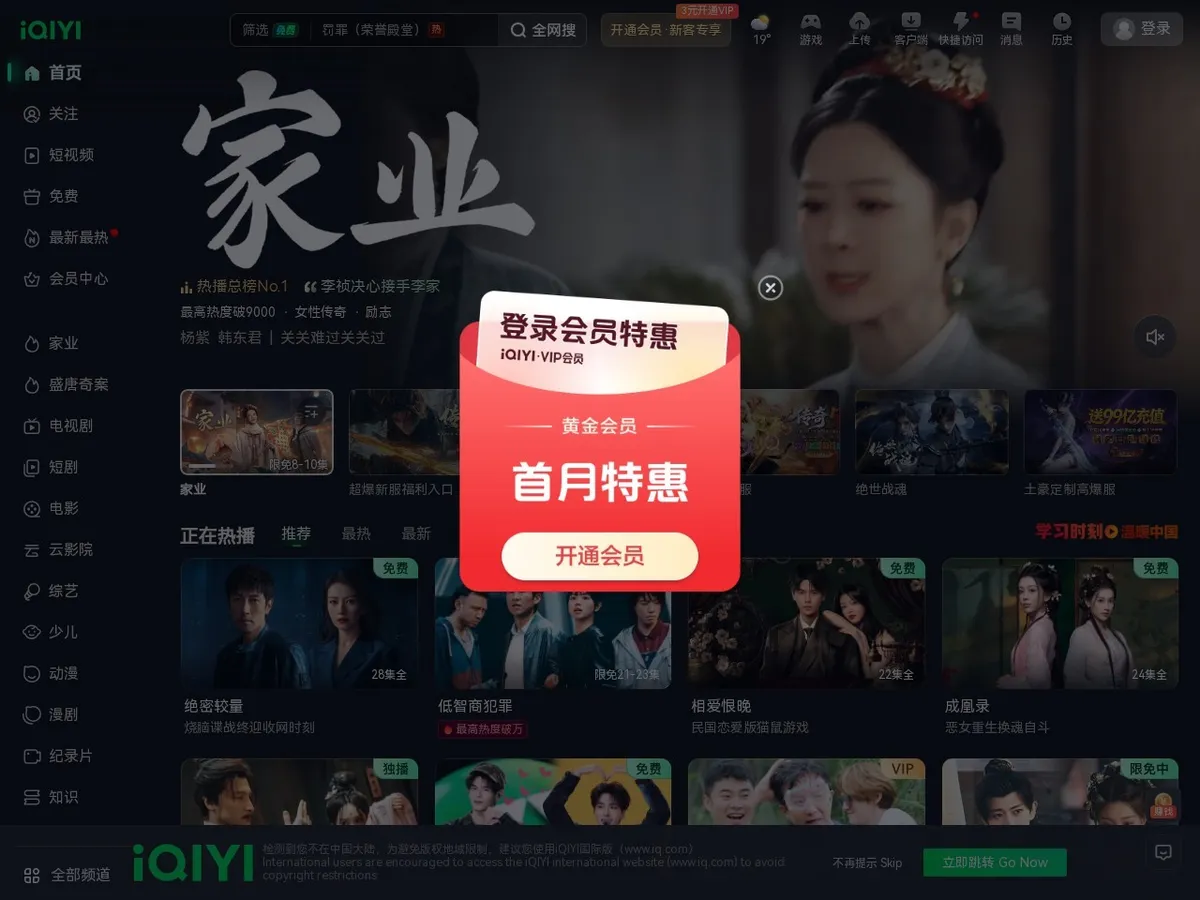 爱奇艺 iQIYI 预览图