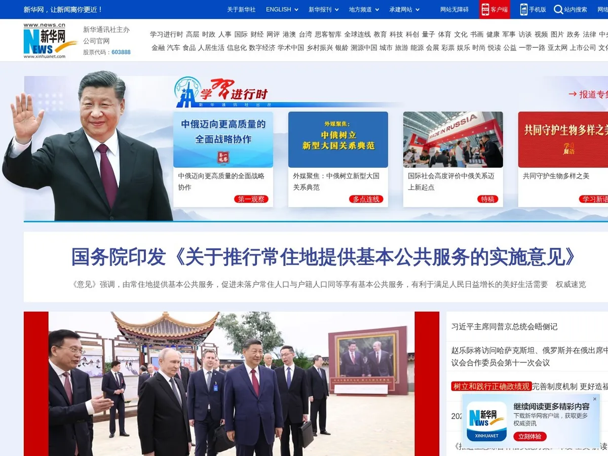 新华网 预览图