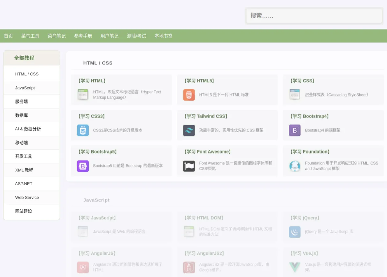 菜鸟教程 预览图