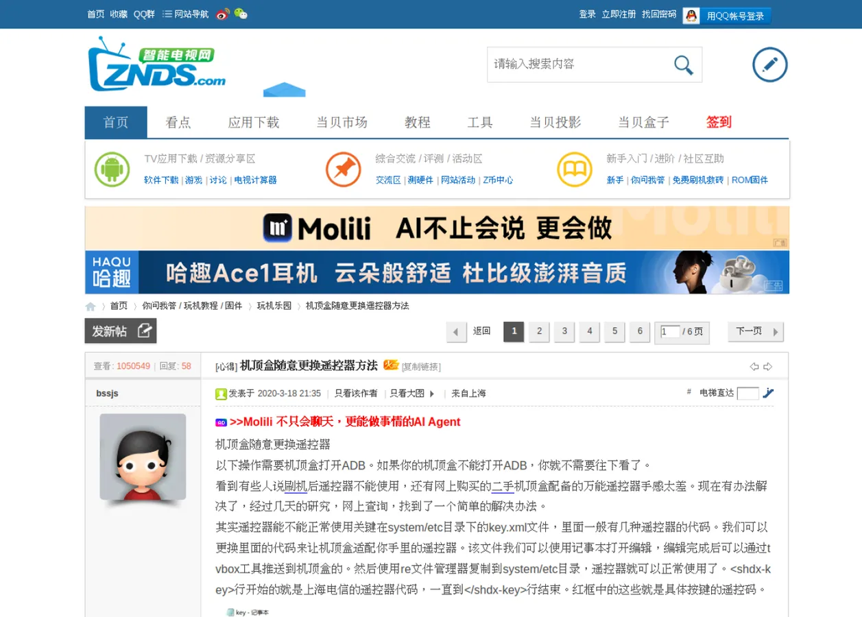 机顶盒随意更换遥控器方法 预览图