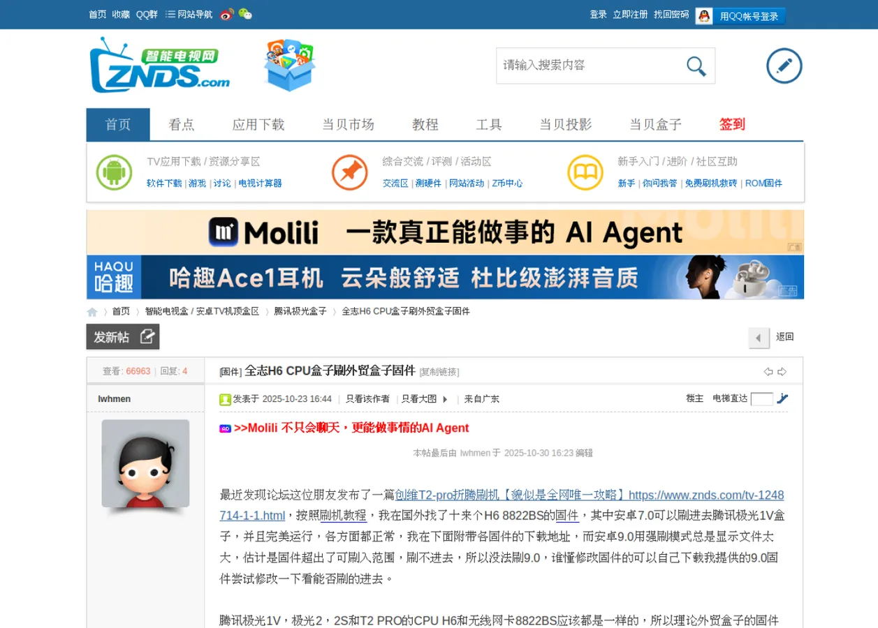 全志H6 CPU盒子刷外贸盒子固件 预览图